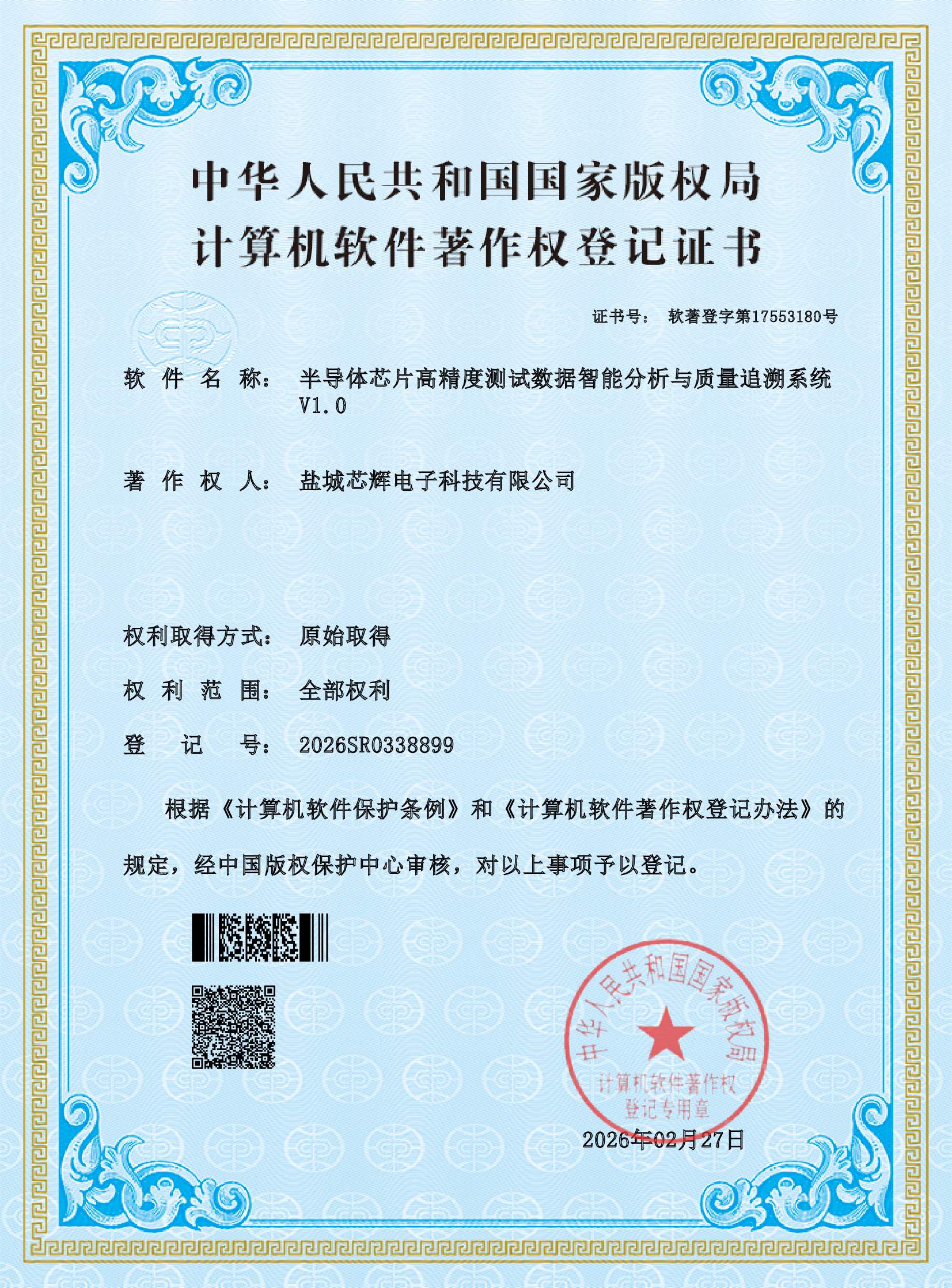 荣誉证书 | 半导体芯片高精度测试数据智能分析与质量追溯系统